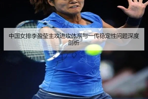 zhong-guo-nv-pai-li-ying-ying-zhu-gong-jin-gong-ti-xi-yu-yi-chuan-wen-ding-xing-wen-ti-shen-du-pou-xi-3-882.jpg