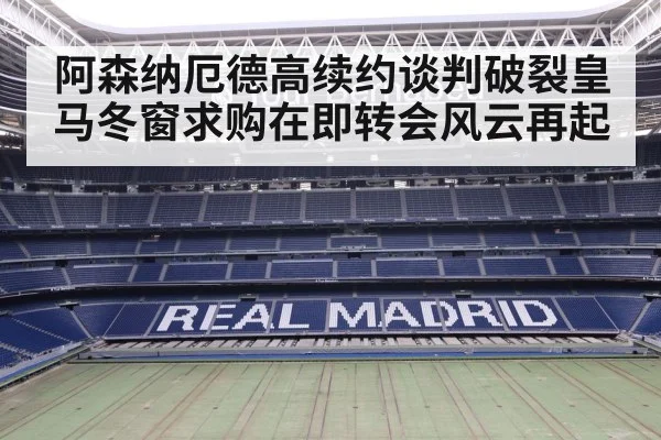 Real Madrid Santiago Bernabeu