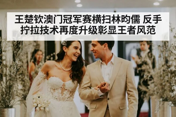 Wang Chuqin celebrating