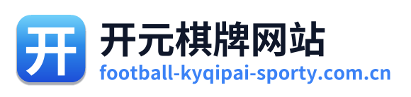 开元棋牌网站 Logo